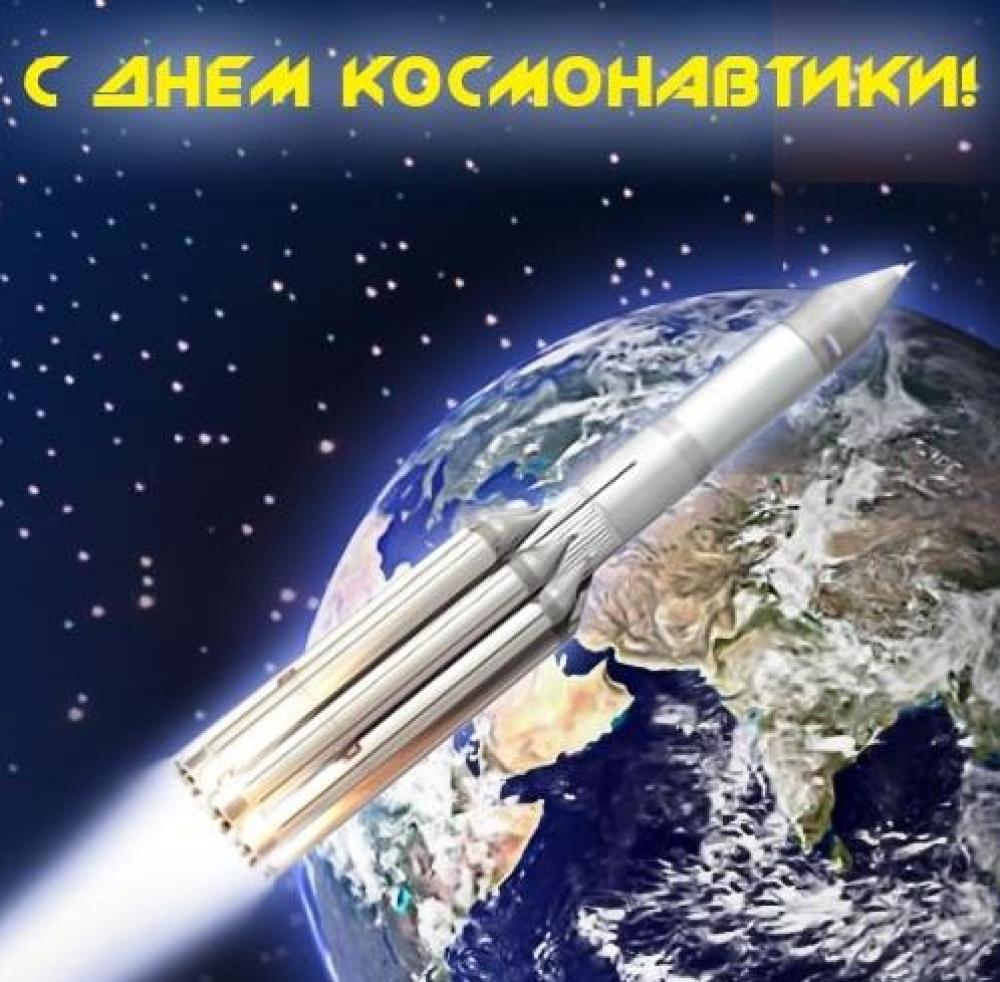 Международный день Космоса, поздравления с днем Космоса в стихах